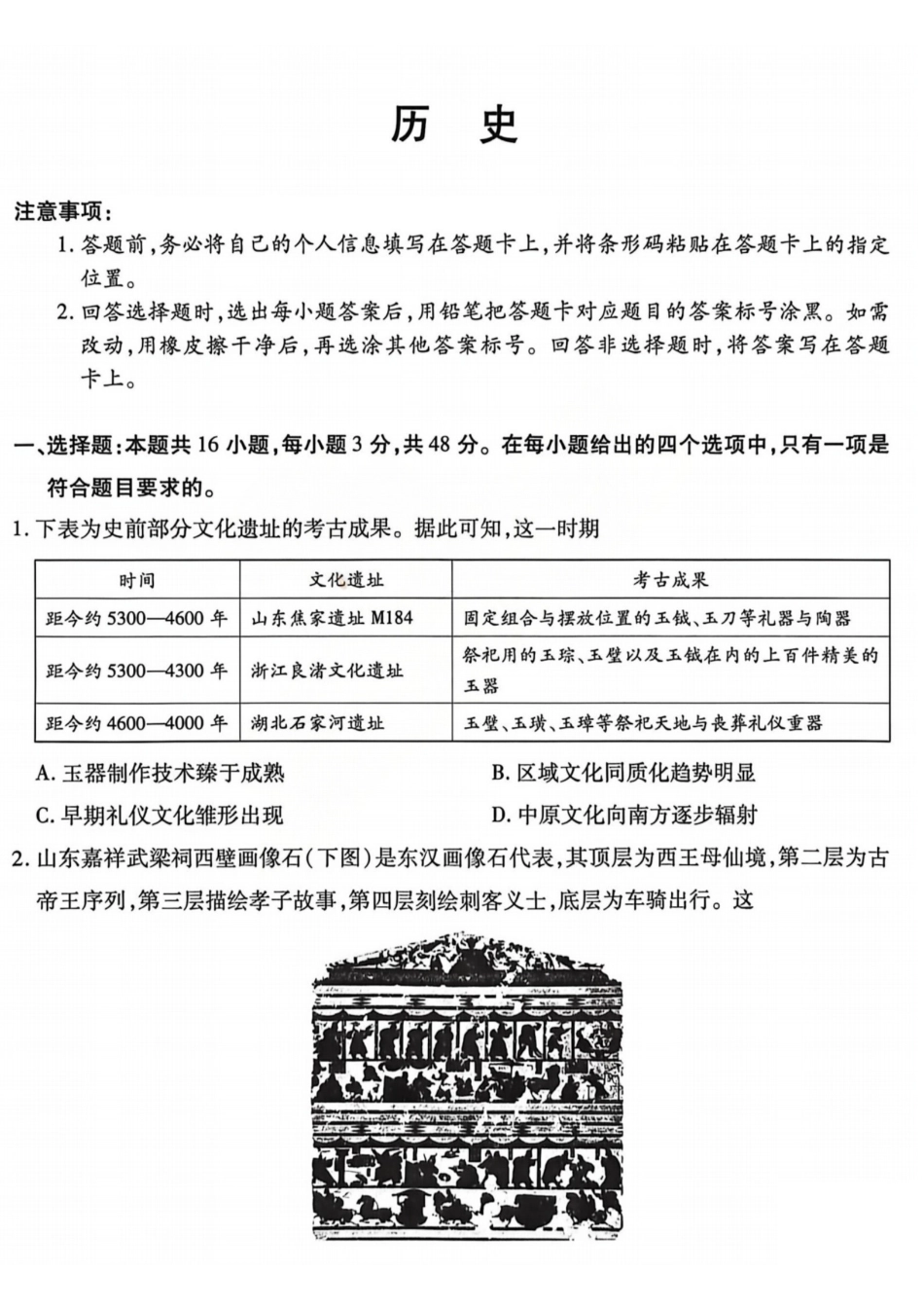 2026年5月高三年级模拟高考测试历史.pdf_第1页