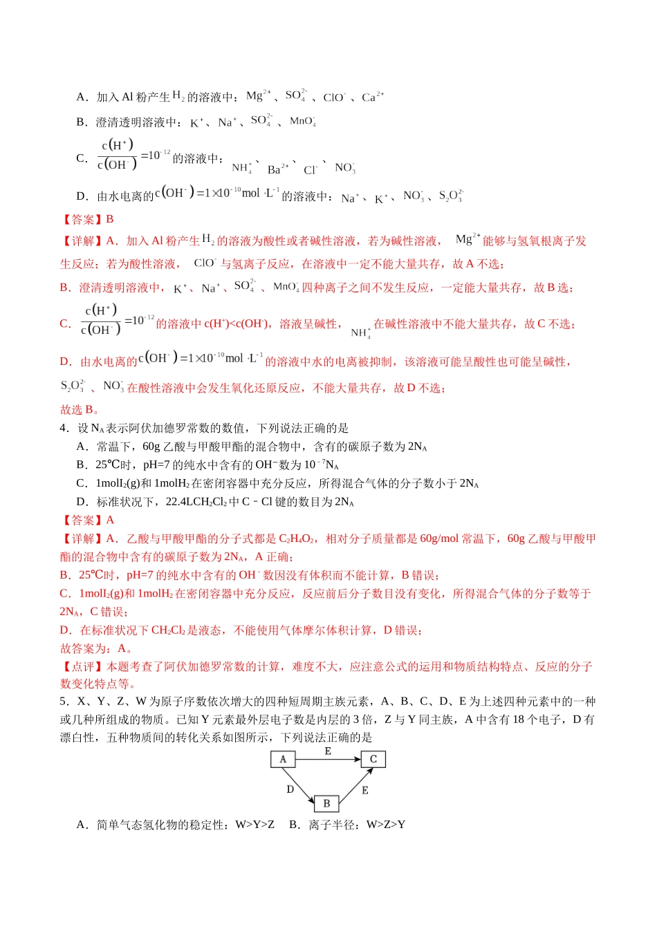 黄金卷05(全国卷老教材)-2024年高考化学模拟卷(全国卷专用)(解析版).docx_第2页