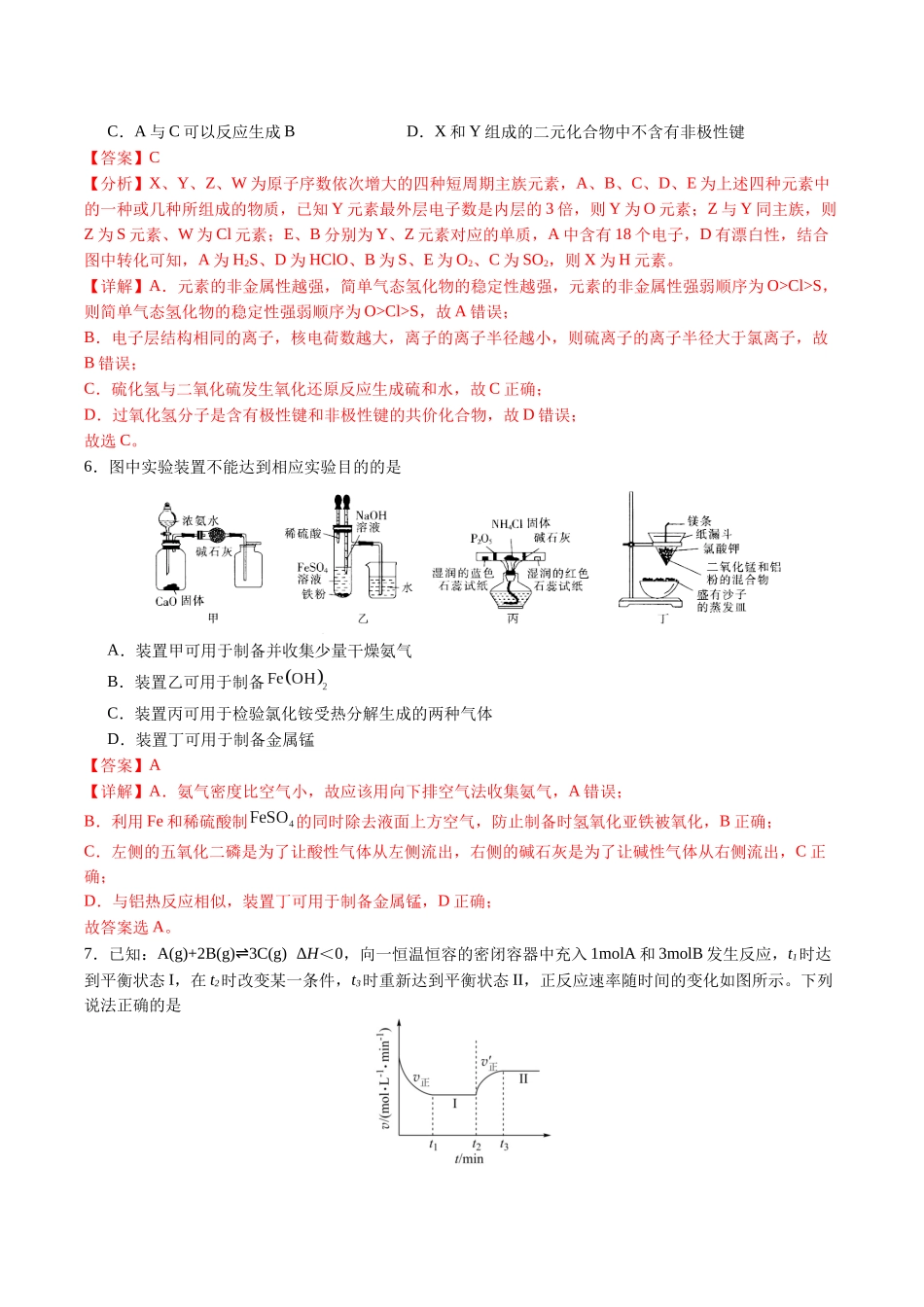 黄金卷05(全国卷老教材)-2024年高考化学模拟卷(全国卷专用)(解析版).docx_第3页