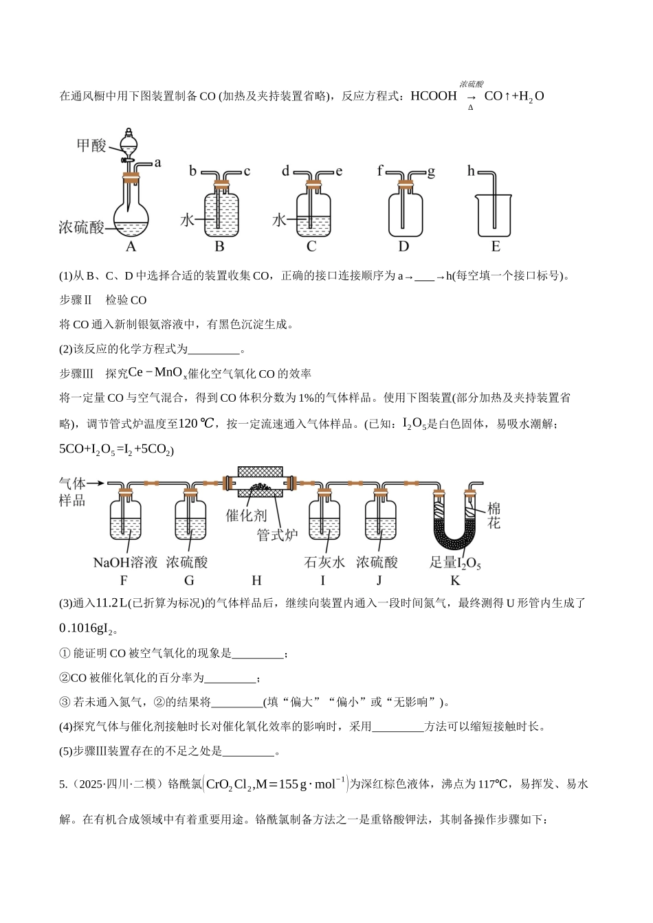 第03讲 常见物质的制备(专项训练)(黑吉辽蒙专用)(学生版).docx_第3页