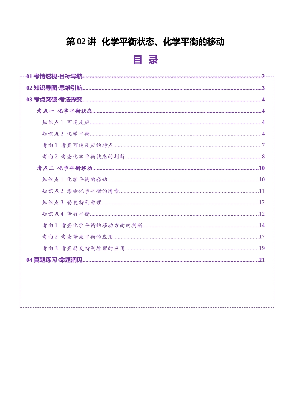 第02讲 化学平衡状态、化学平衡的移动（讲义）（教师版）.docx_第1页