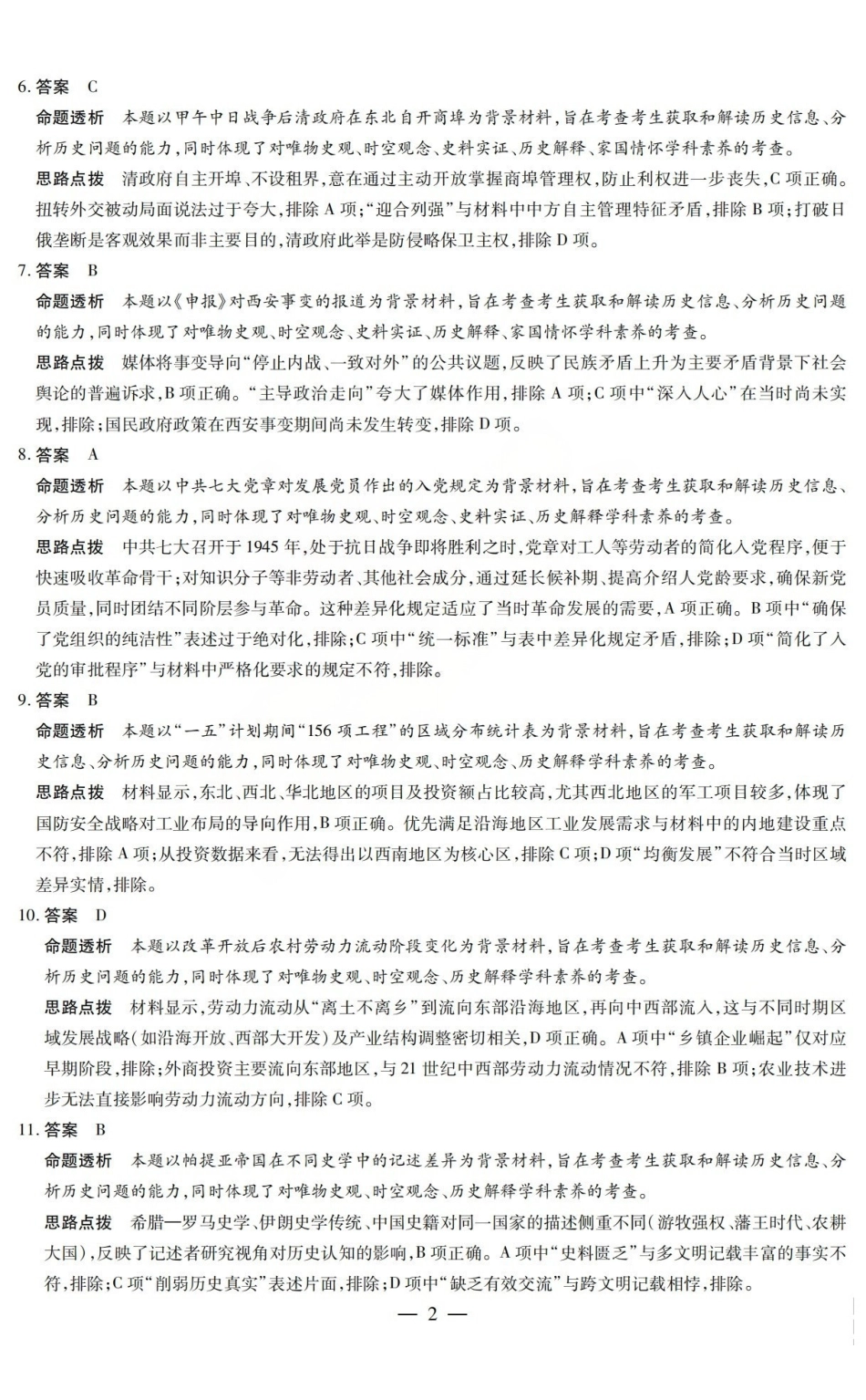 2026年5月高三年级模拟高考测试历史答案.pdf_第2页