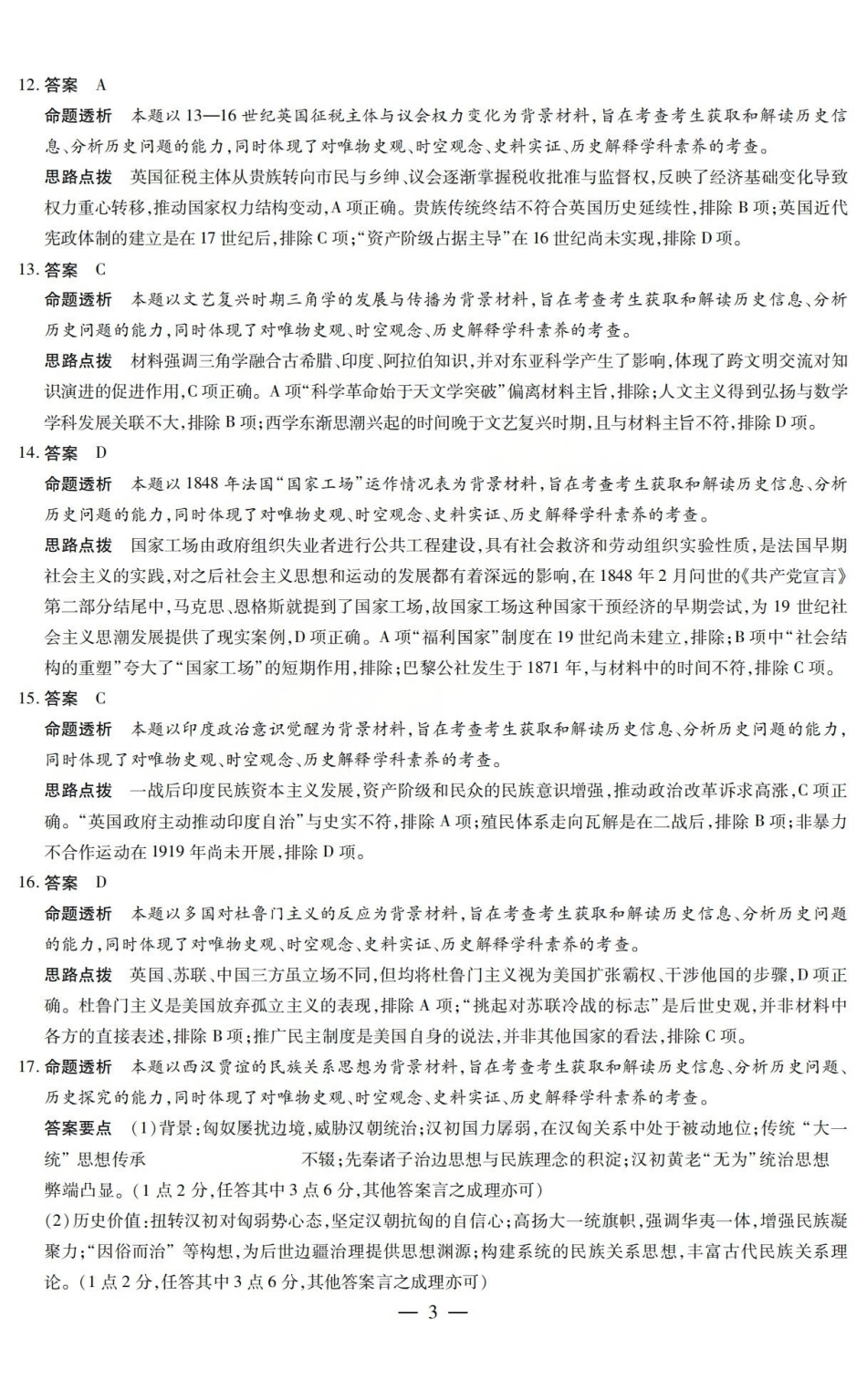 2026年5月高三年级模拟高考测试历史答案.pdf_第3页