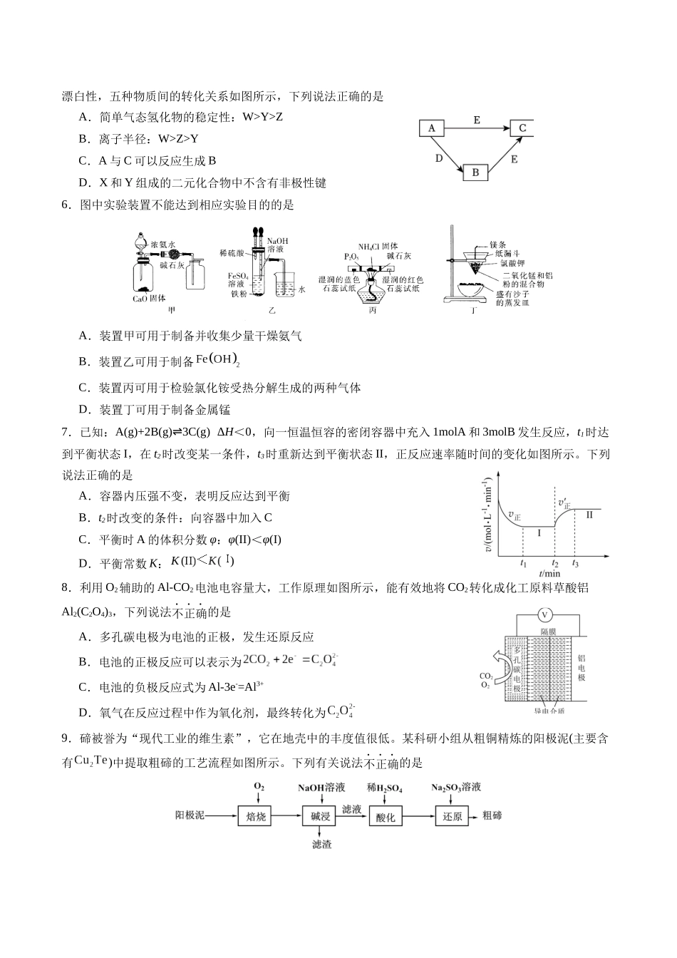 黄金卷05(全国卷老教材)-2024年高考化学模拟卷(全国卷专用)(考试版).docx_第2页