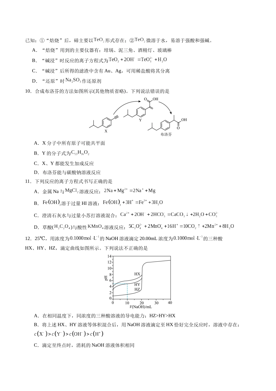 黄金卷05(全国卷老教材)-2024年高考化学模拟卷(全国卷专用)(考试版).docx_第3页