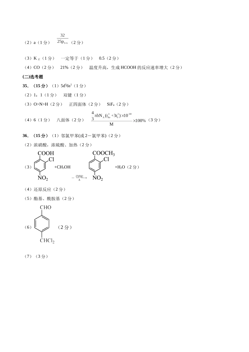 黄金卷06(全国卷老教材)-2024年高考化学模拟卷(全国卷专用)(参考答案).docx_第2页