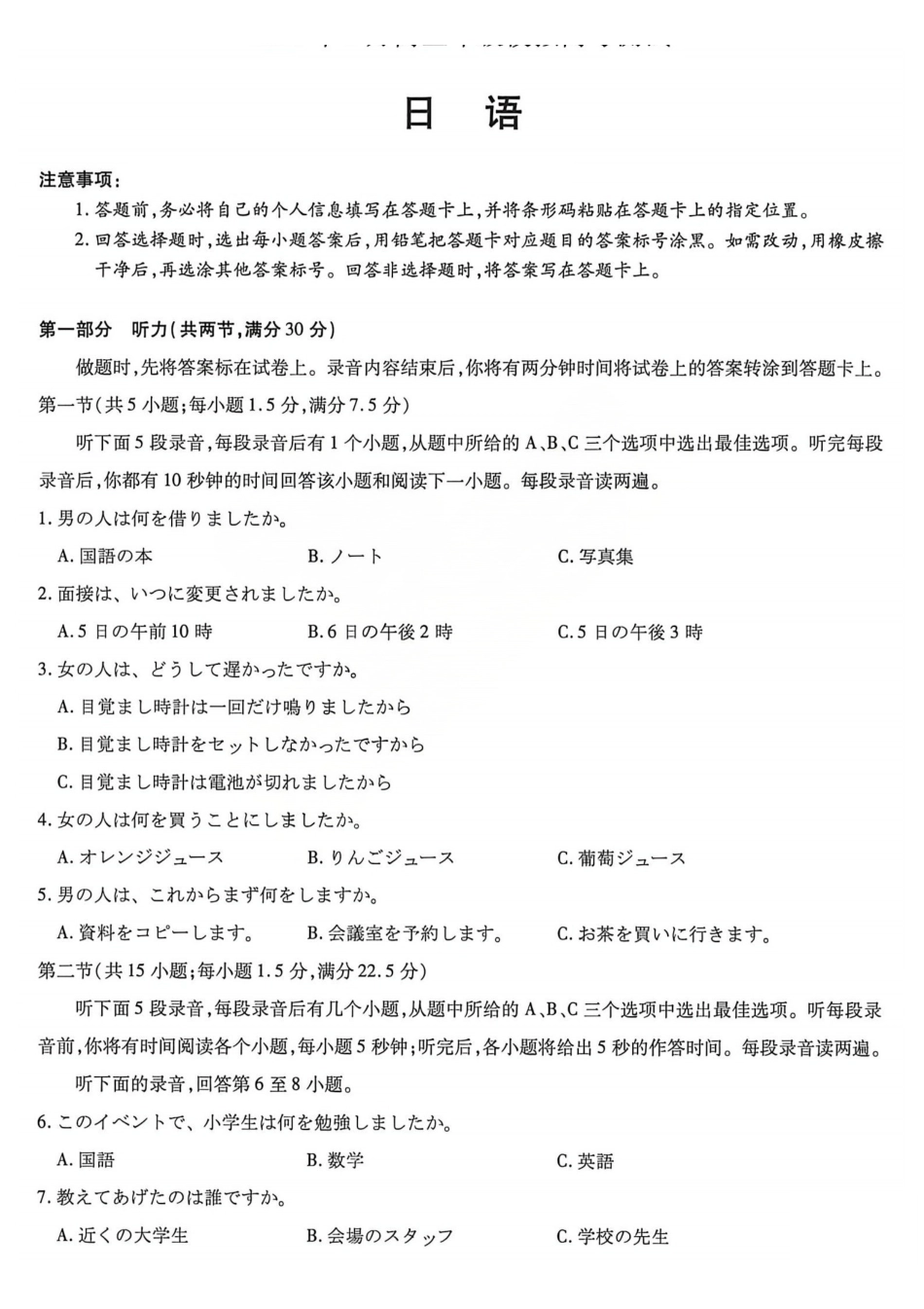 2026年5月高三年级模拟高考测试日语.pdf_第1页