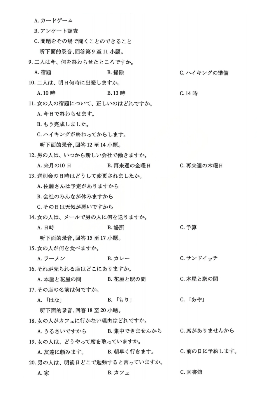 2026年5月高三年级模拟高考测试日语.pdf_第2页