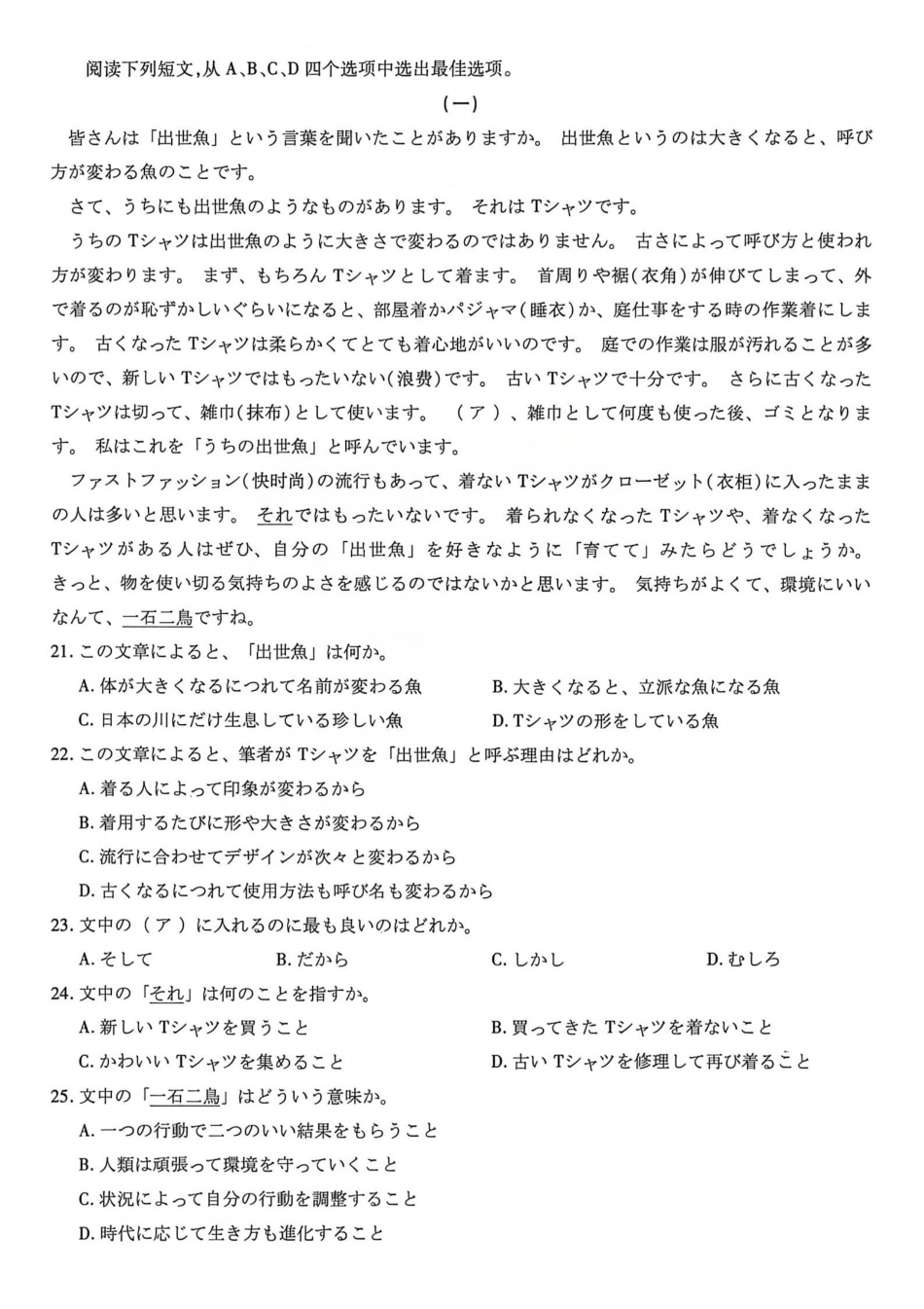 2026年5月高三年级模拟高考测试日语.pdf_第3页