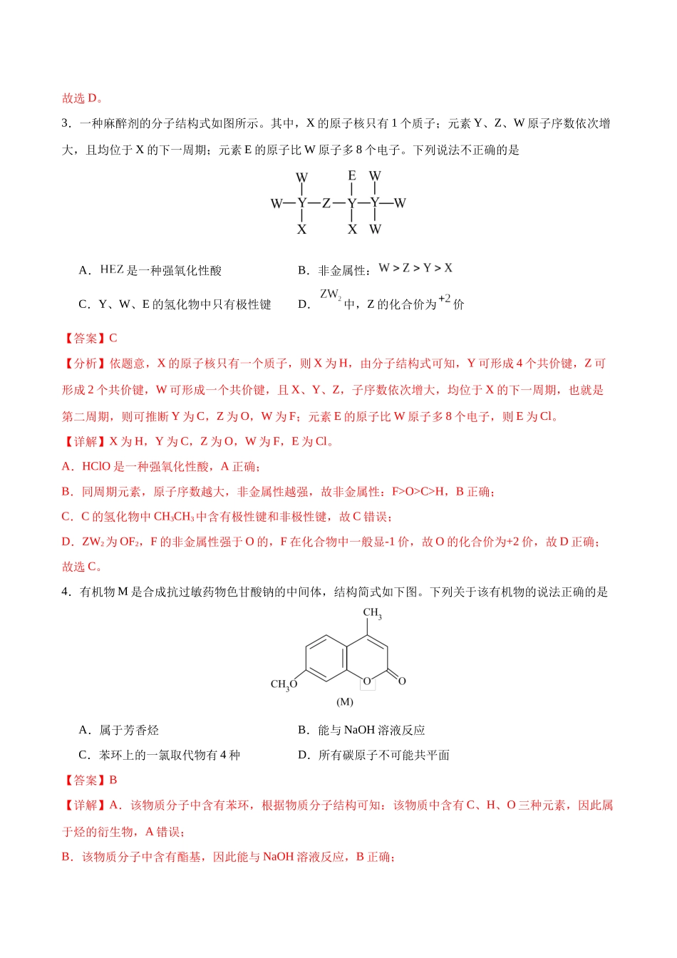 黄金卷06(全国卷老教材)-2024年高考化学模拟卷(全国卷专用)(解析版).docx_第2页