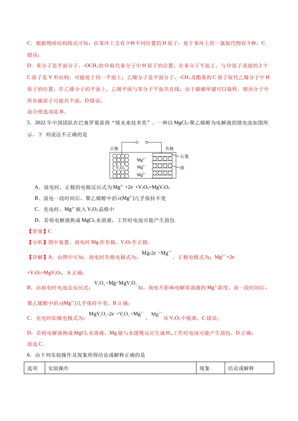 黄金卷06(全国卷老教材)-2024年高考化学模拟卷(全国卷专用)(解析版).docx_第3页