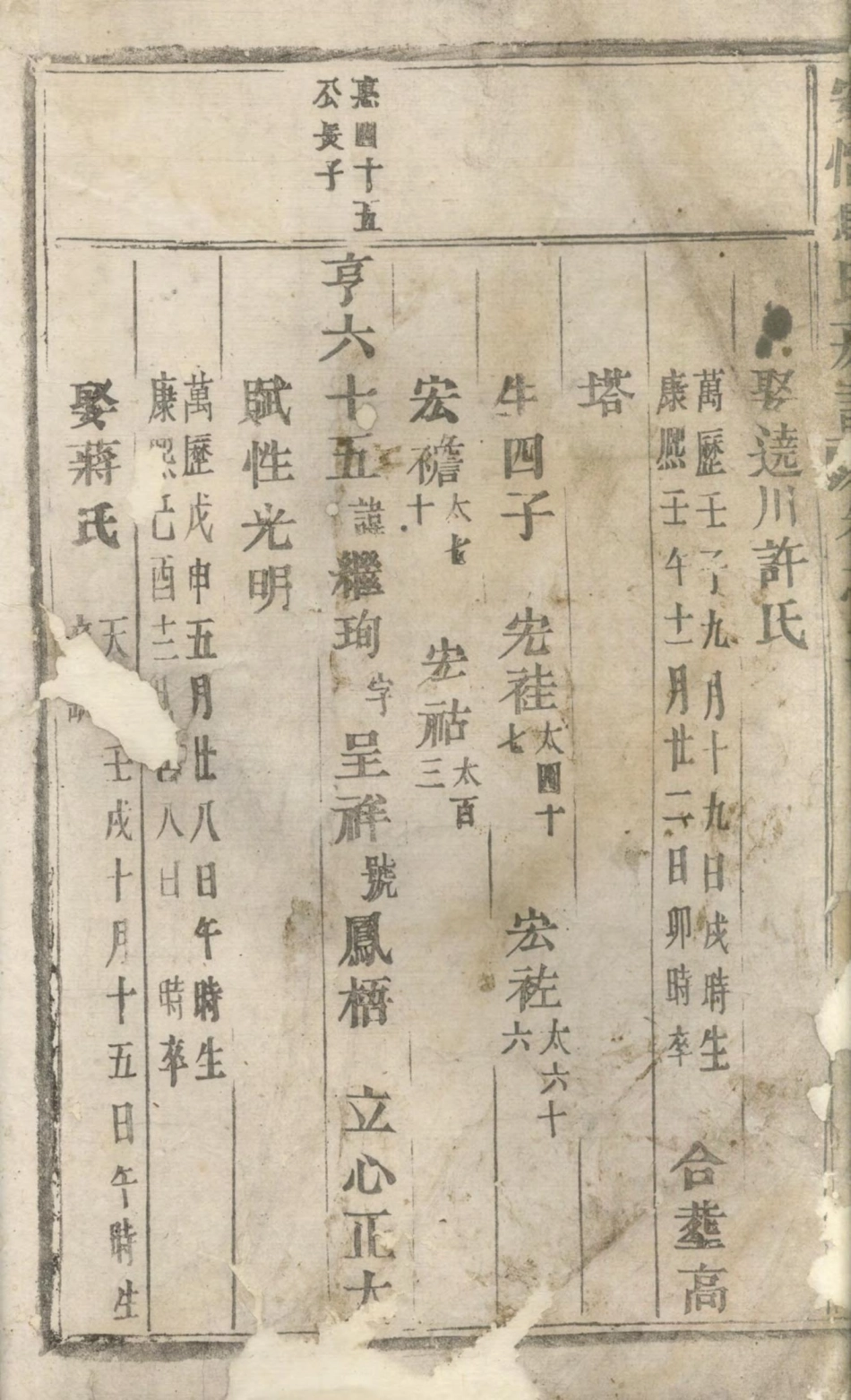 1441安恬马氏房谱_001.pdf_第3页