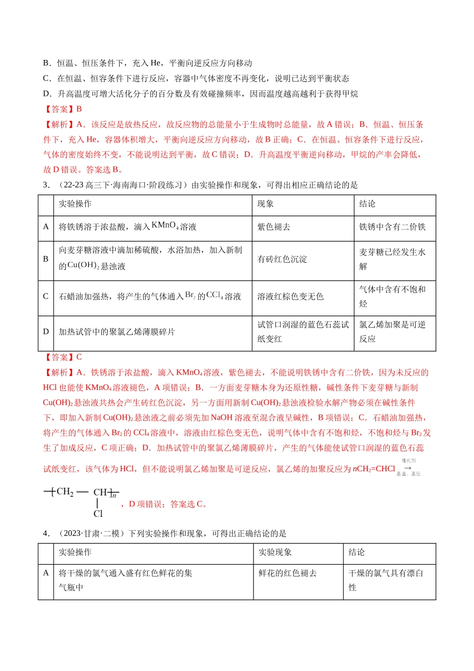 第02讲 化学平衡状态、化学平衡的移动(练习)(教师版).docx_第2页