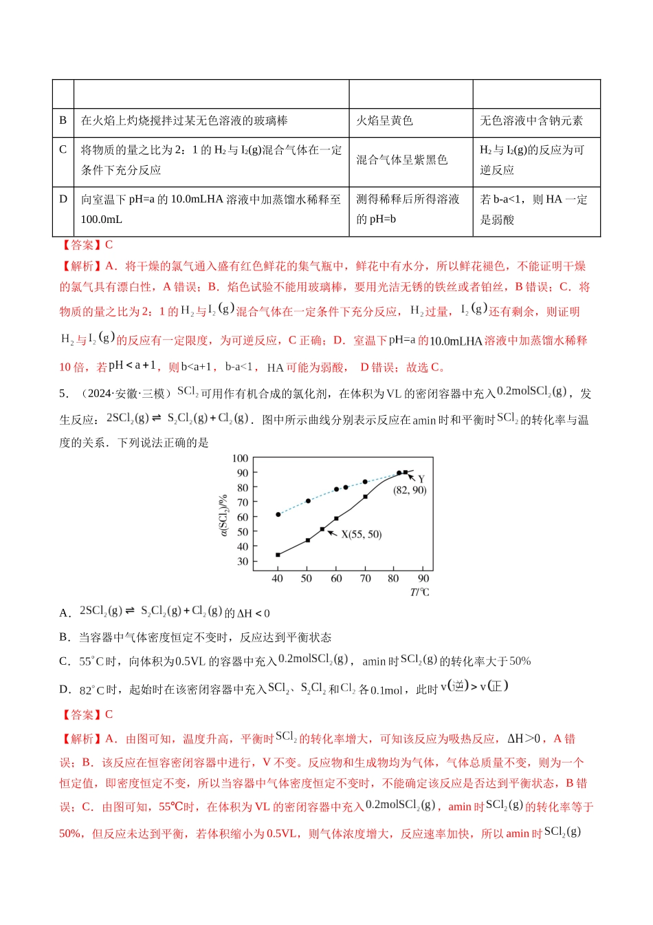 第02讲 化学平衡状态、化学平衡的移动(练习)(教师版).docx_第3页