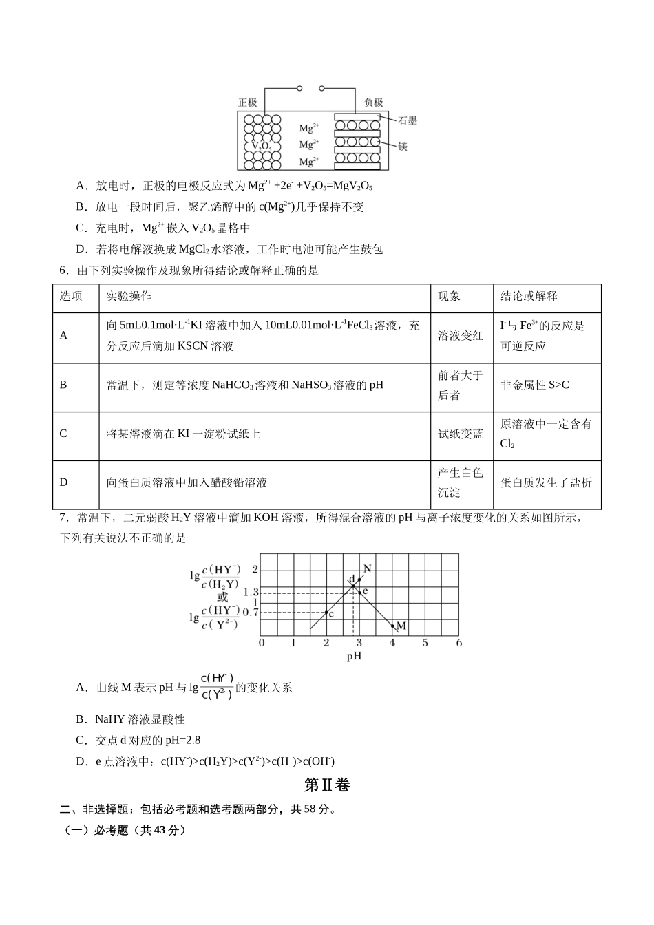 黄金卷06(全国卷老教材)-2024年高考化学模拟卷(全国卷专用)(考试版).docx_第2页