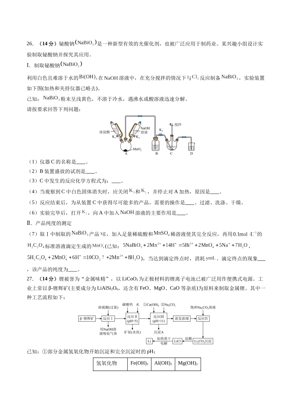 黄金卷06(全国卷老教材)-2024年高考化学模拟卷(全国卷专用)(考试版).docx_第3页