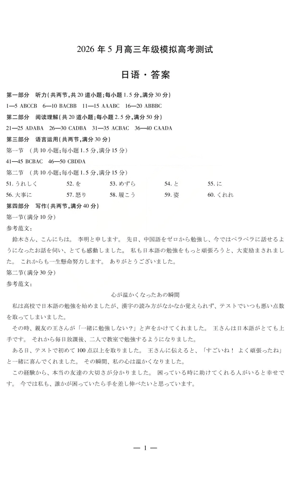 2026年5月高三年级模拟高考测试日语答案.pdf_第1页