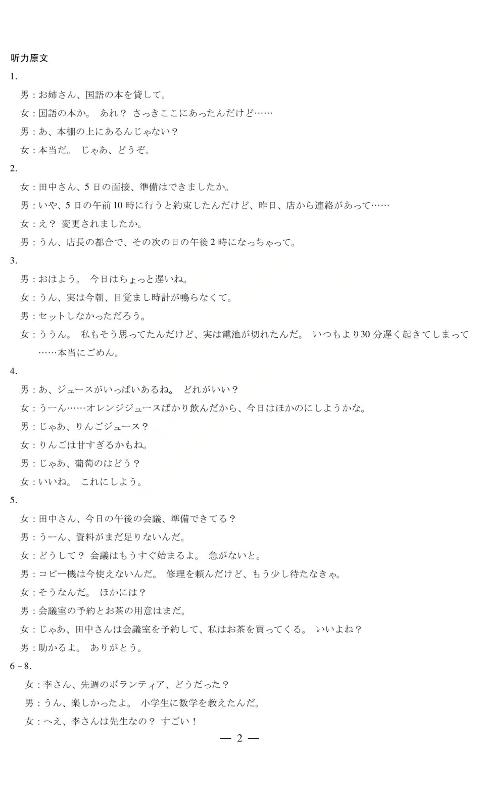 2026年5月高三年级模拟高考测试日语答案.pdf_第2页