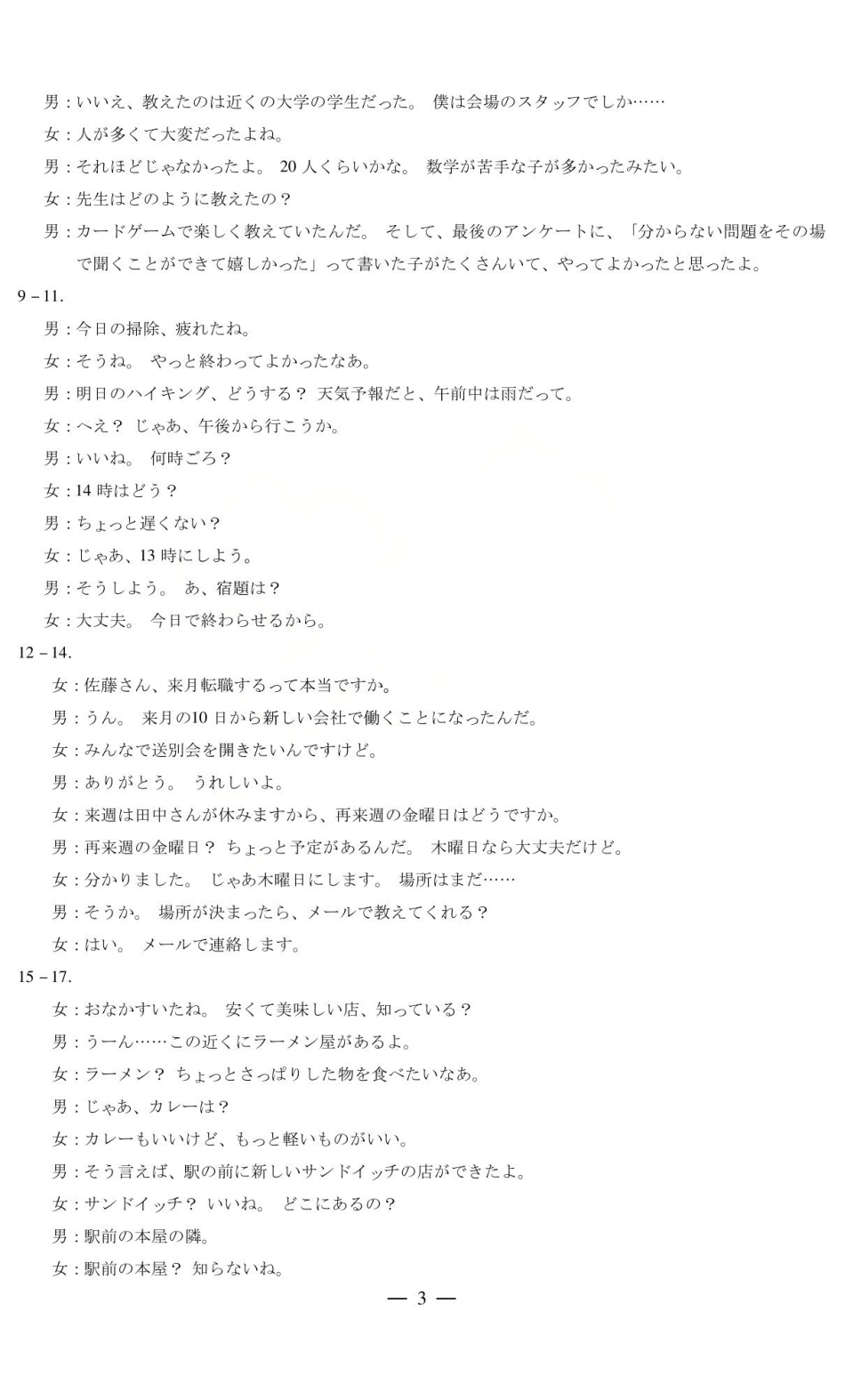 2026年5月高三年级模拟高考测试日语答案.pdf_第3页