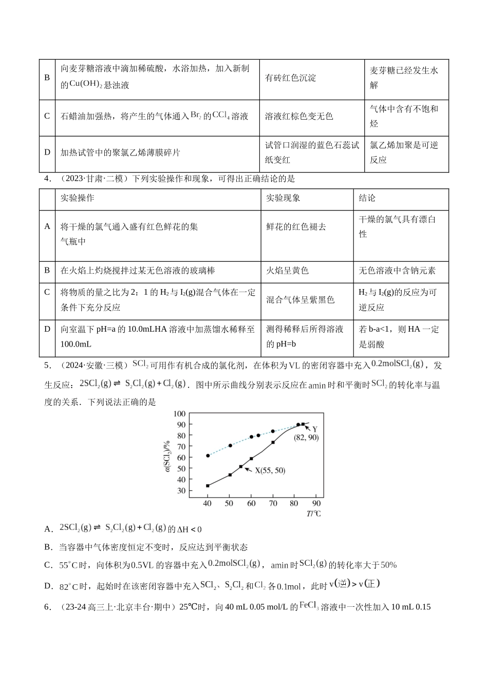 第02讲 化学平衡状态、化学平衡的移动(练习)(学生版).docx_第2页