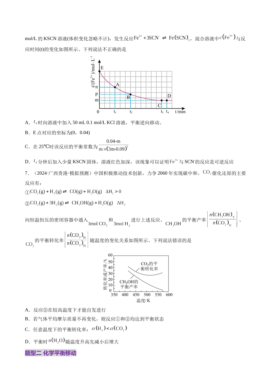 第02讲 化学平衡状态、化学平衡的移动(练习)(学生版).docx_第3页