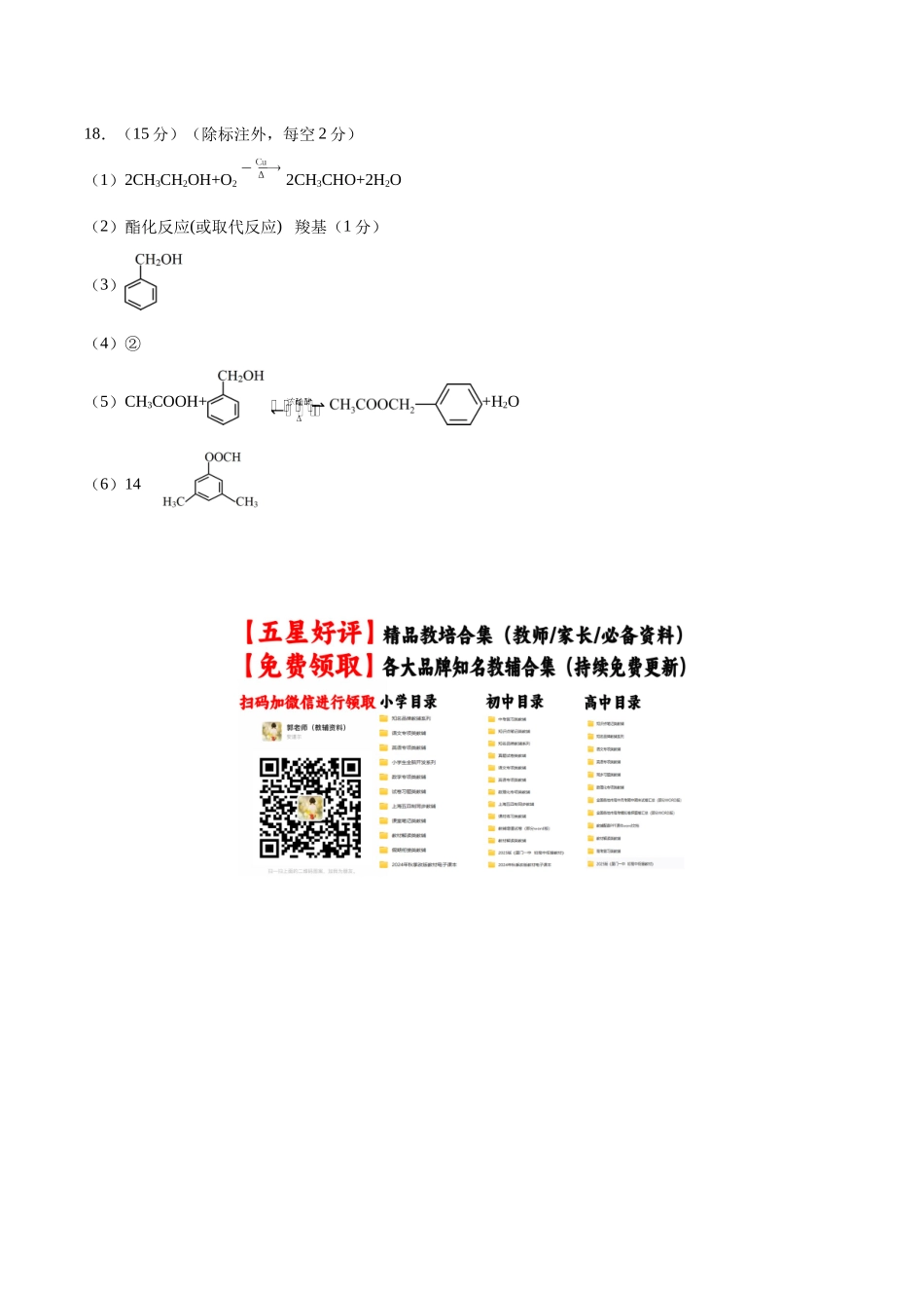 黄金卷06(题型题量:14道选择题+4道非选择题)-2024年高考化学模拟卷(黑龙江、甘肃、吉林、安徽、江西、贵州、广西)(参考答案).docx_第2页