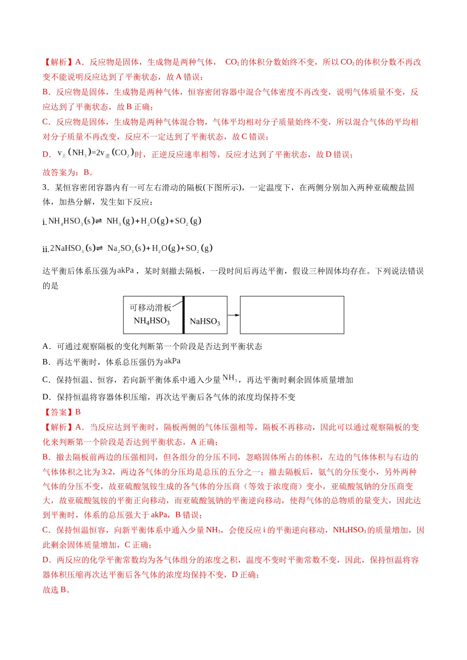 第02讲 化学平衡状态、化学平衡的移动(专项训练)(福建专用)(教师版).docx_第3页
