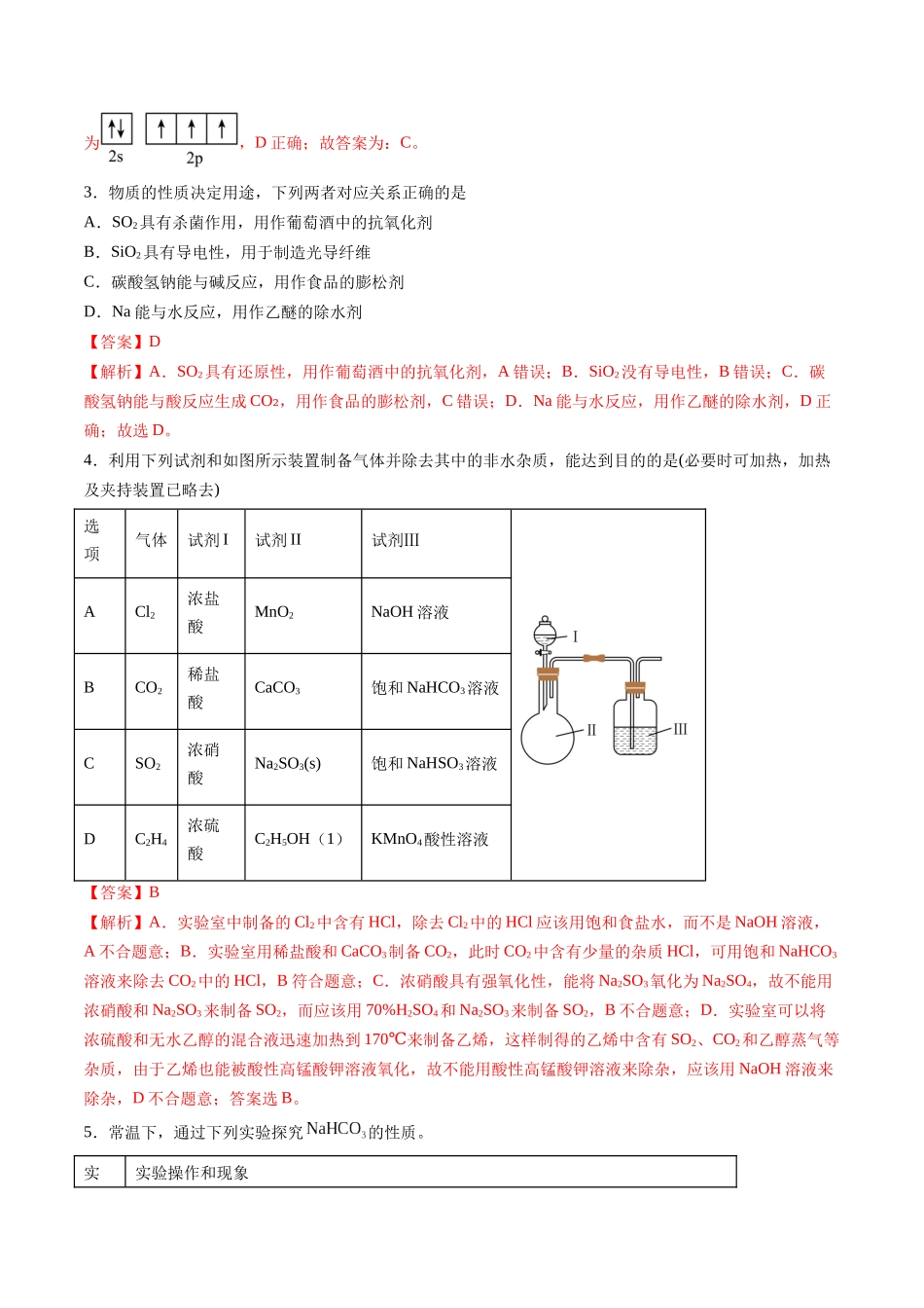 黄金卷06(题型题量:14道选择题+4道非选择题)-2024年高考化学模拟卷(黑龙江、甘肃、吉林、安徽、江西、贵州、广西)(解析版).docx_第2页