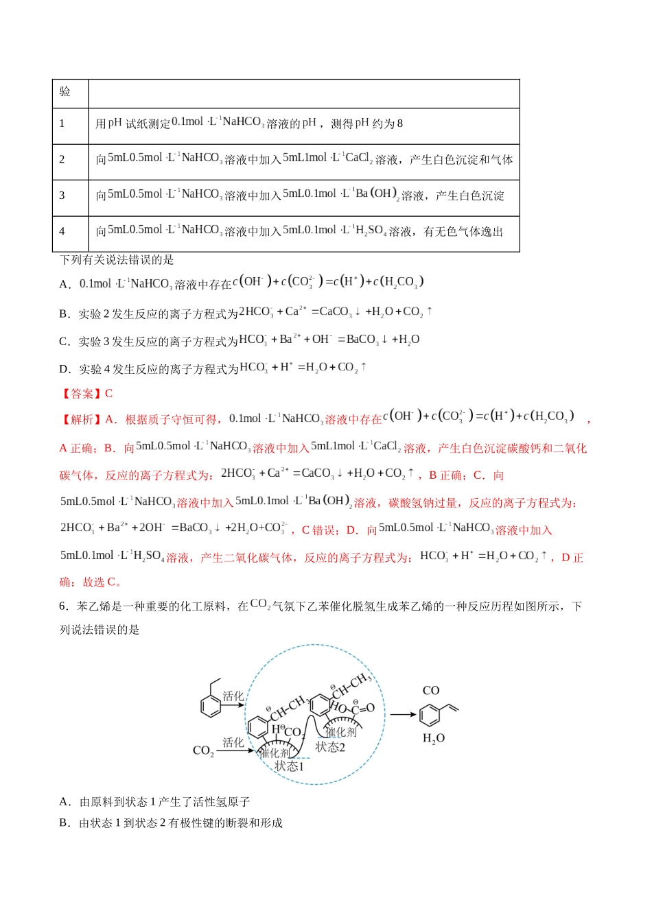 黄金卷06(题型题量:14道选择题+4道非选择题)-2024年高考化学模拟卷(黑龙江、甘肃、吉林、安徽、江西、贵州、广西)(解析版).docx_第3页