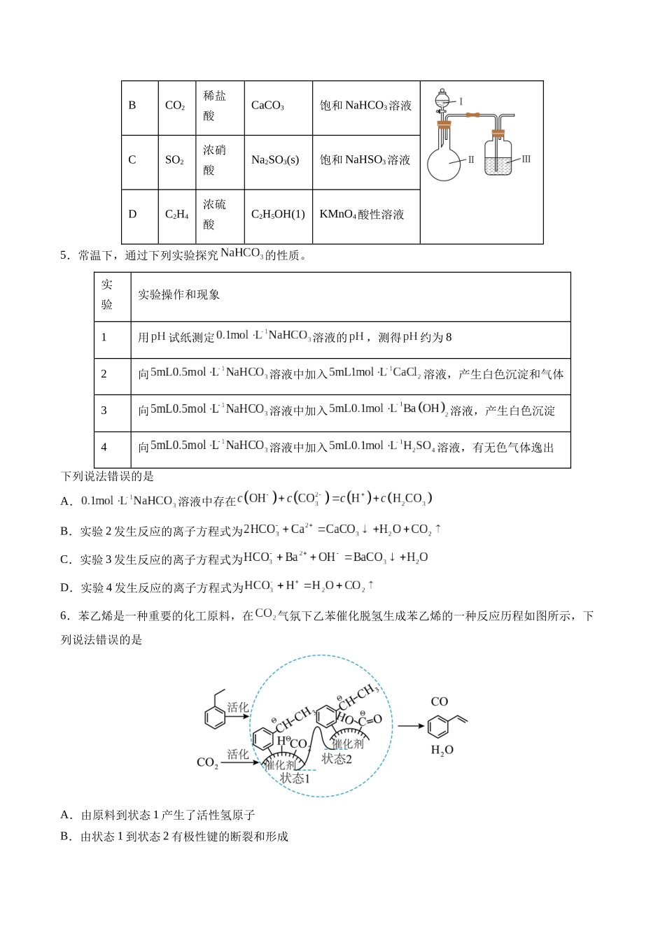 黄金卷06(题型题量:14道选择题+4道非选择题)-2024年高考化学模拟卷(黑龙江、甘肃、吉林、安徽、江西、贵州、广西)(考试版).docx_第2页