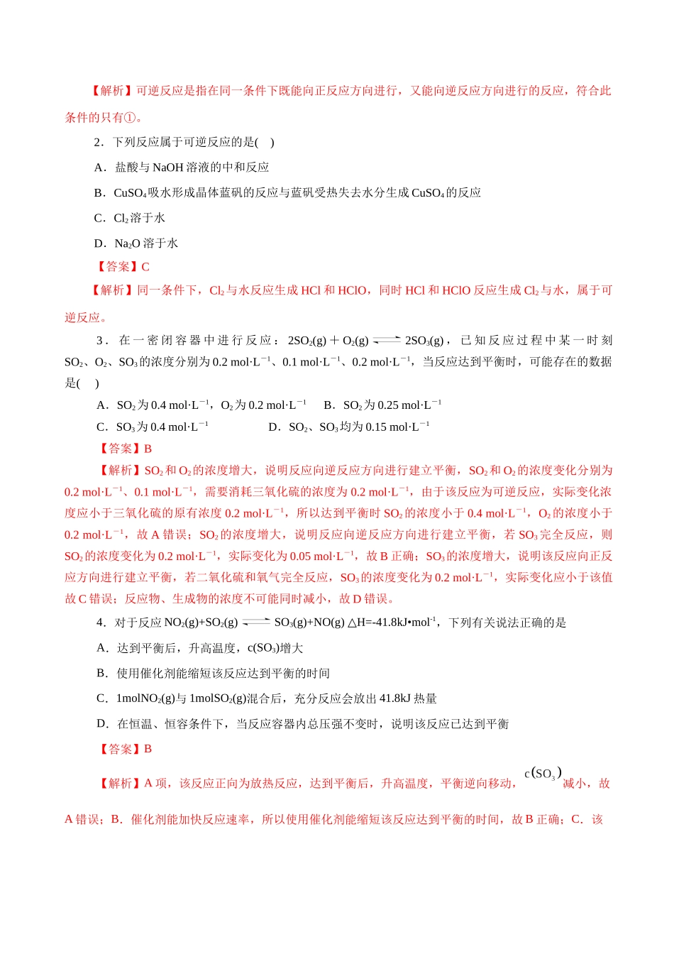 第02讲 化学平衡状态、化学平衡的移动(专项训练)(全国通用)(教师版).docx_第2页
