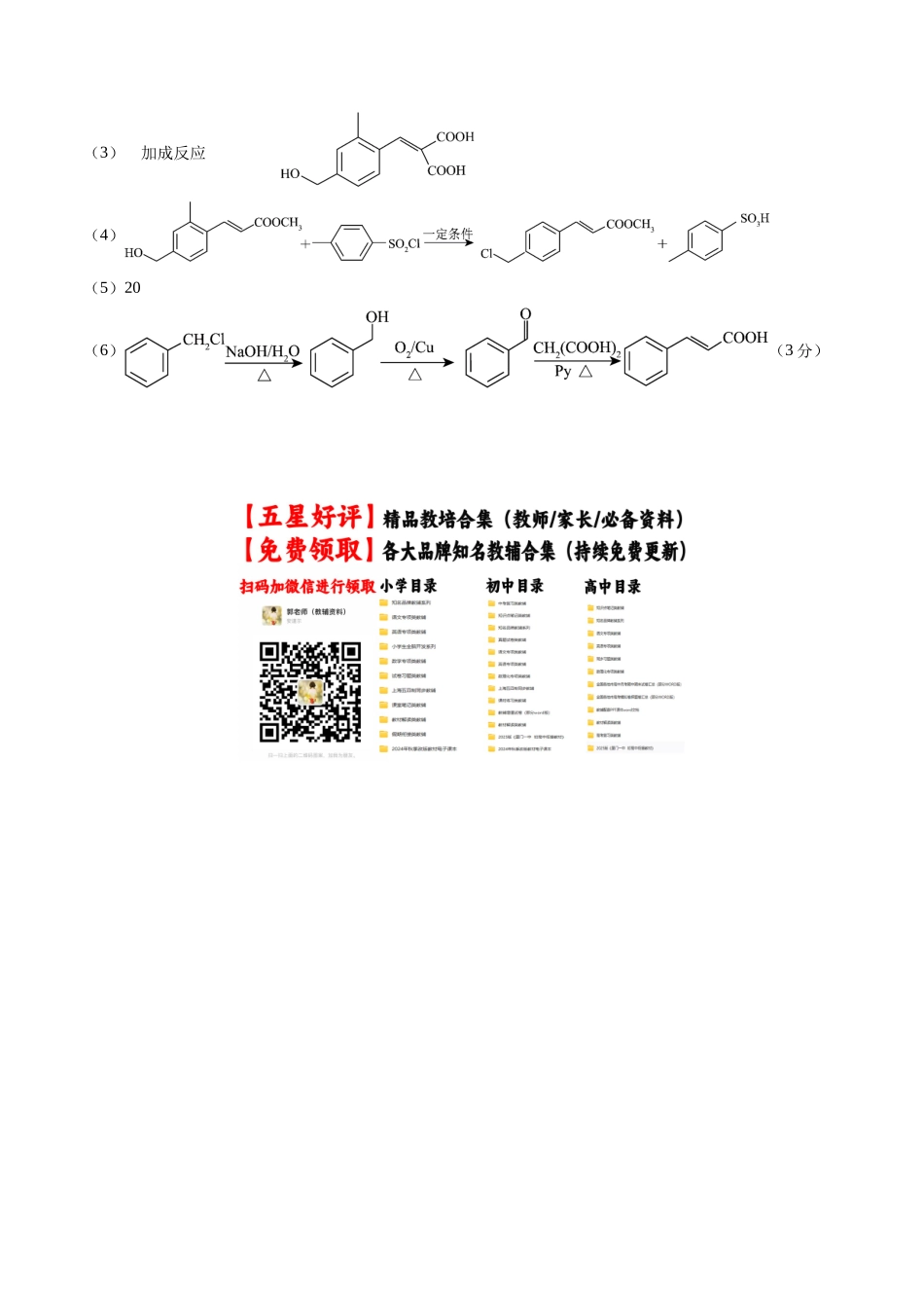 黄金卷07(全国卷老教材)-2024年高考化学模拟卷(全国卷专用)(参考答案).docx_第2页