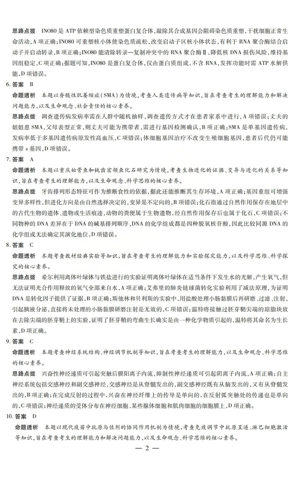 2026年5月高三年级模拟高考测试生物答案.pdf_第2页