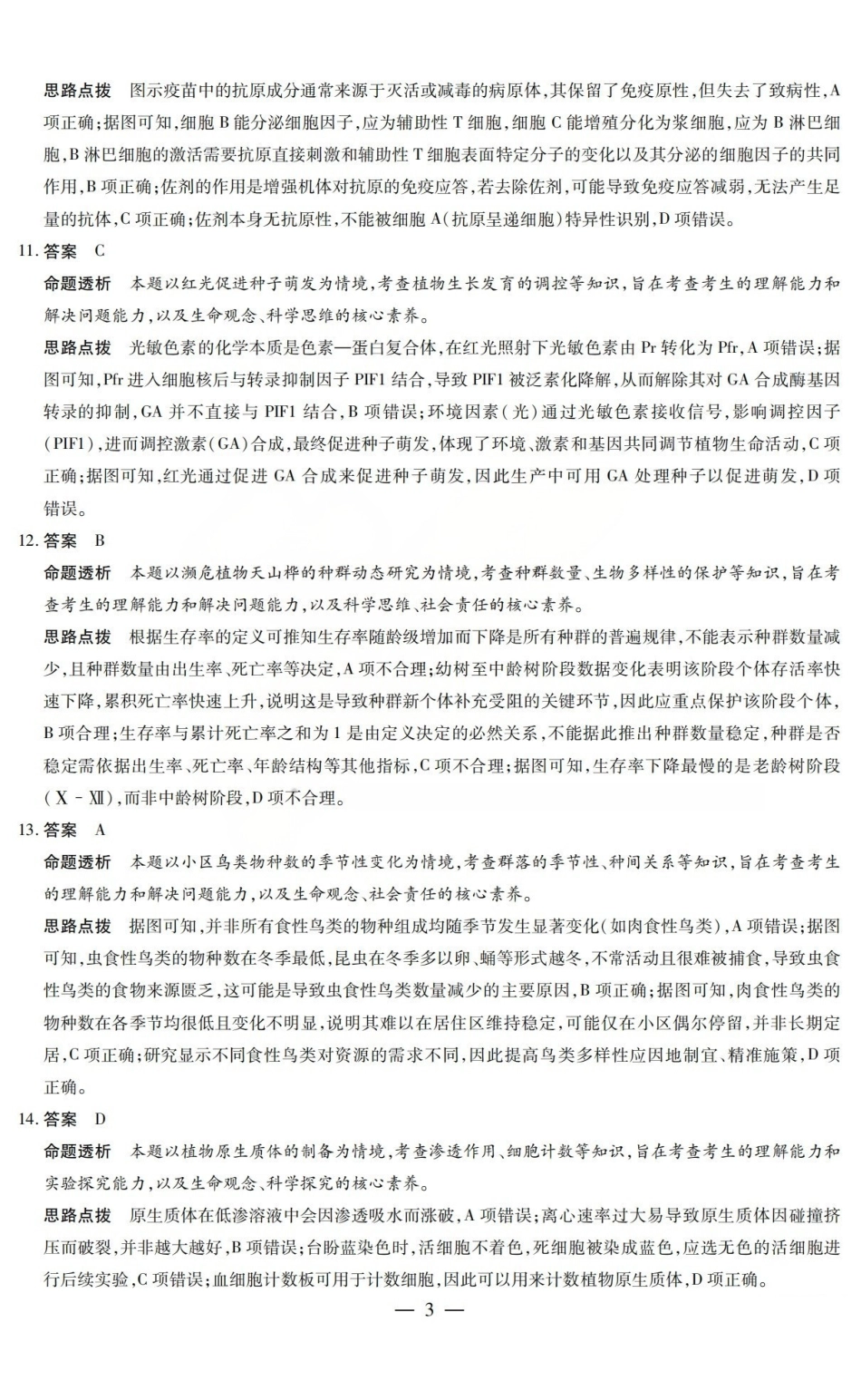 2026年5月高三年级模拟高考测试生物答案.pdf_第3页