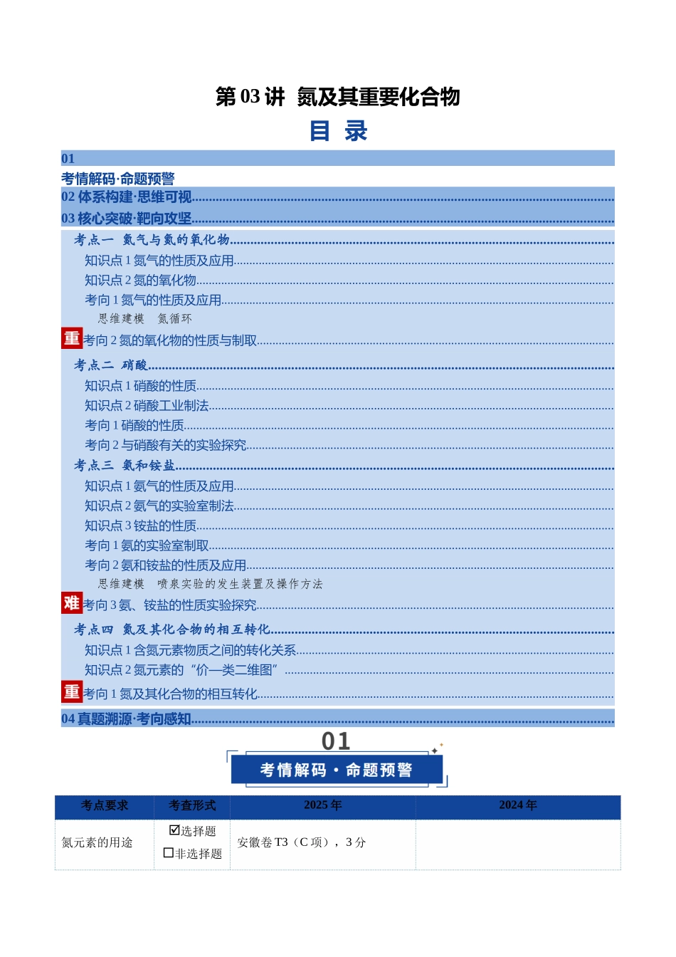 第03讲 氮及其重要化合物(复习讲义)(安徽专用)(教师版).docx_第1页