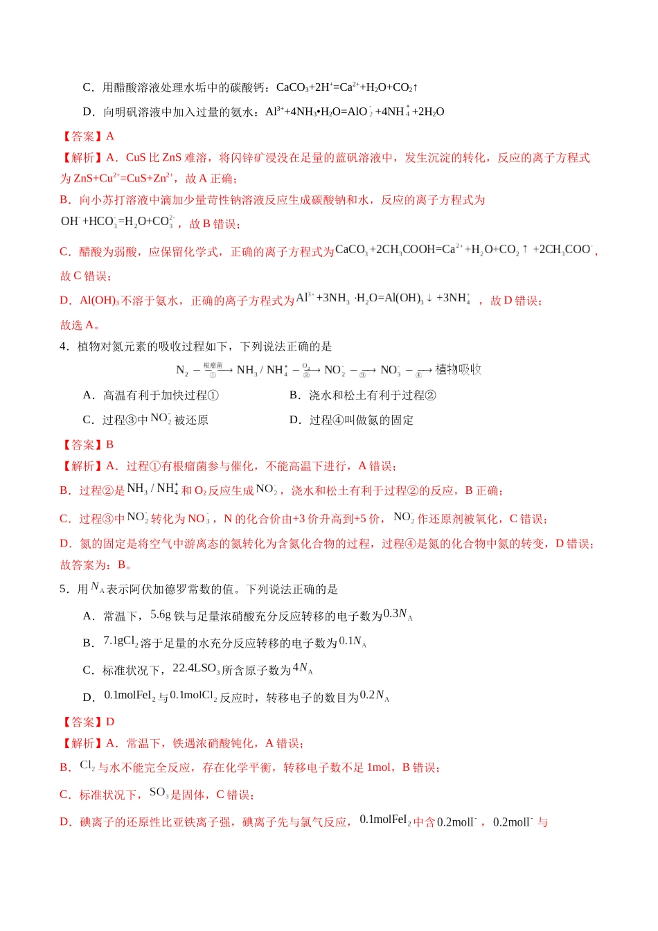 黄金卷07(全国卷老教材)-2024年高考化学模拟卷(全国卷专用)(解析版).docx_第2页