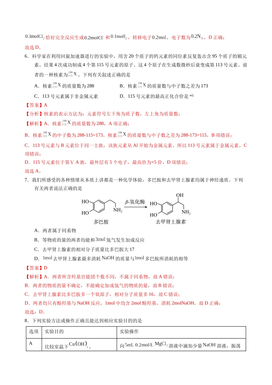 黄金卷07(全国卷老教材)-2024年高考化学模拟卷(全国卷专用)(解析版).docx_第3页