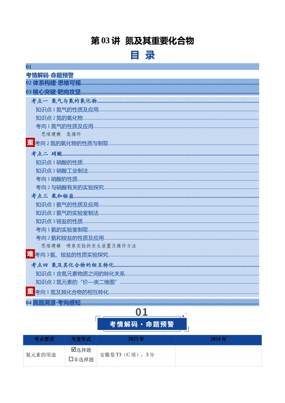 第03讲 氮及其重要化合物(复习讲义)(安徽专用)(学生版).docx_第1页