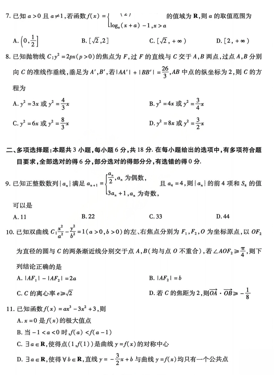 2026年5月高三年级模拟高考测试数学.pdf_第2页
