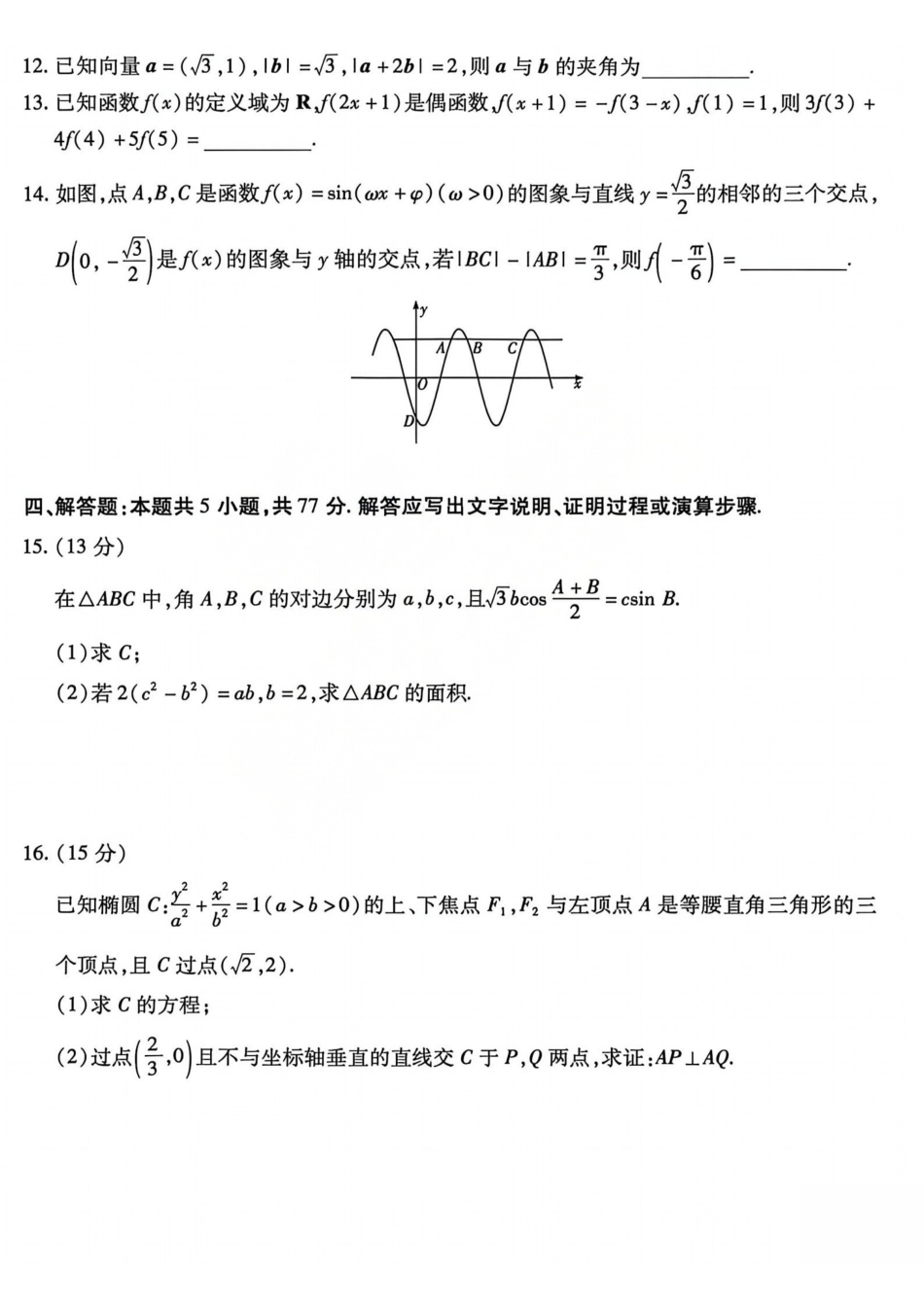 2026年5月高三年级模拟高考测试数学.pdf_第3页