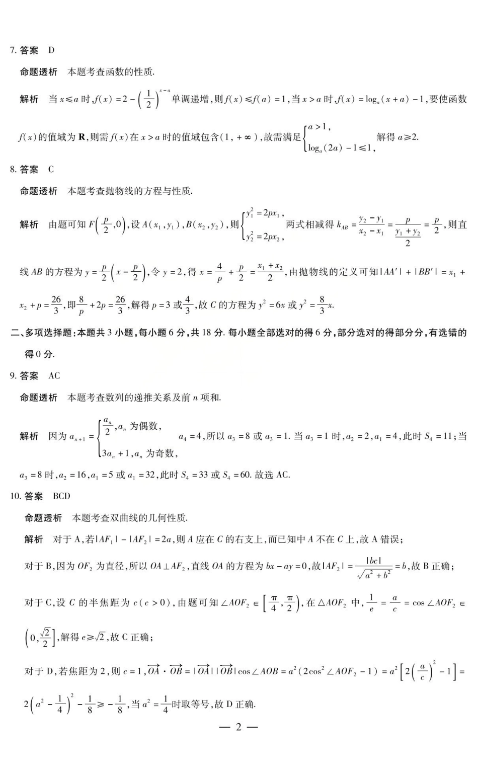 2026年5月高三年级模拟高考测试数学答案.pdf_第2页