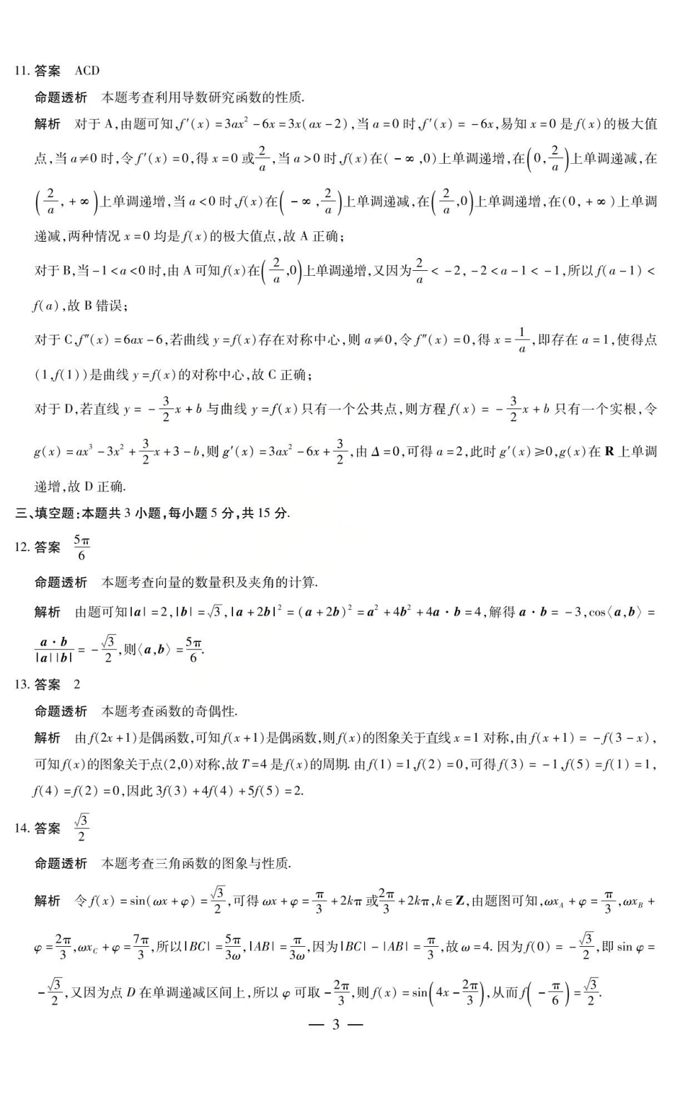 2026年5月高三年级模拟高考测试数学答案.pdf_第3页