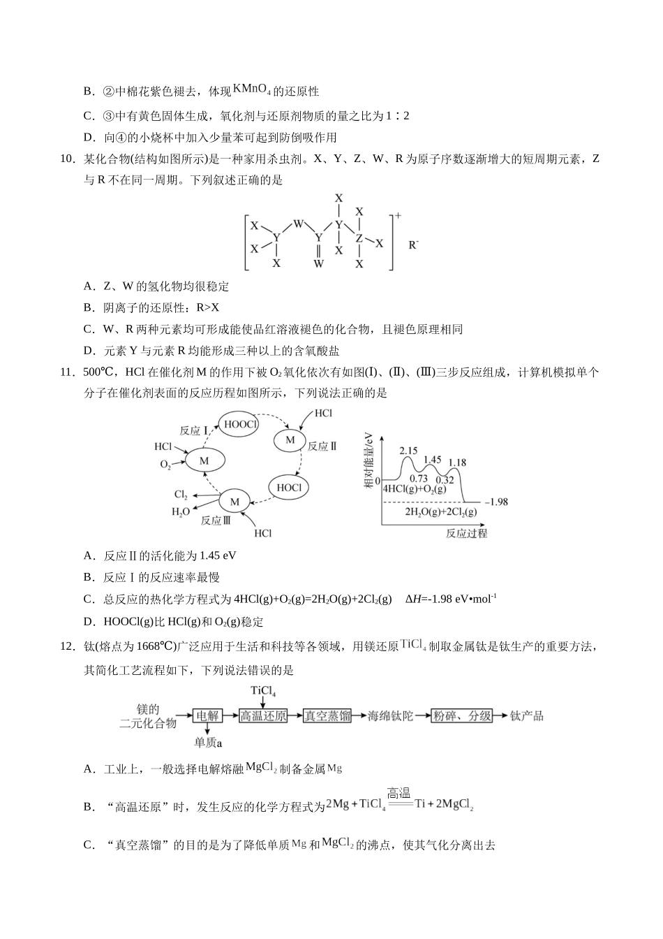 黄金卷07(全国卷老教材)-2024年高考化学模拟卷(全国卷专用)(考试版).docx_第3页
