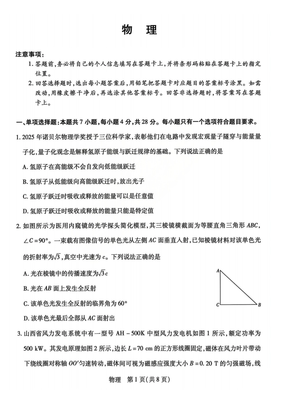 2026年5月高三年级模拟高考测试物理.pdf_第1页
