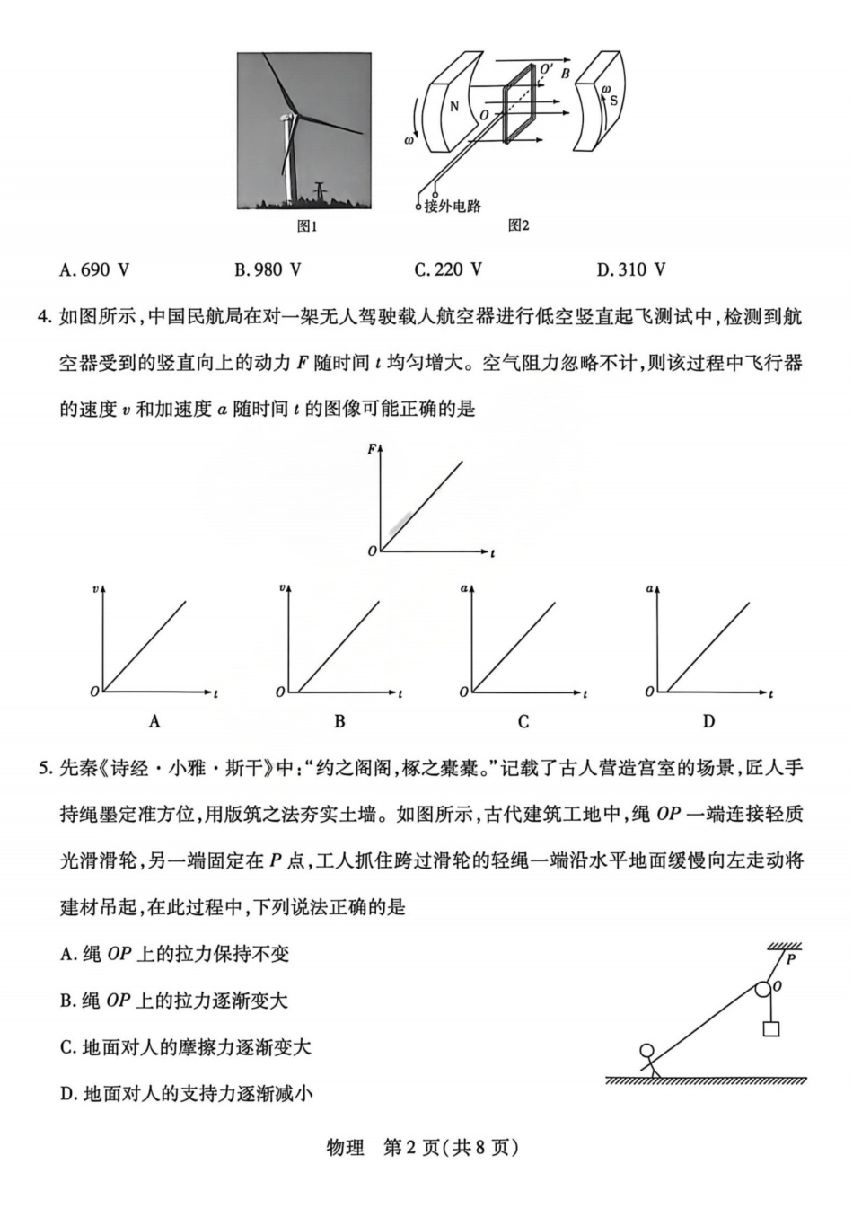 2026年5月高三年级模拟高考测试物理.pdf_第2页