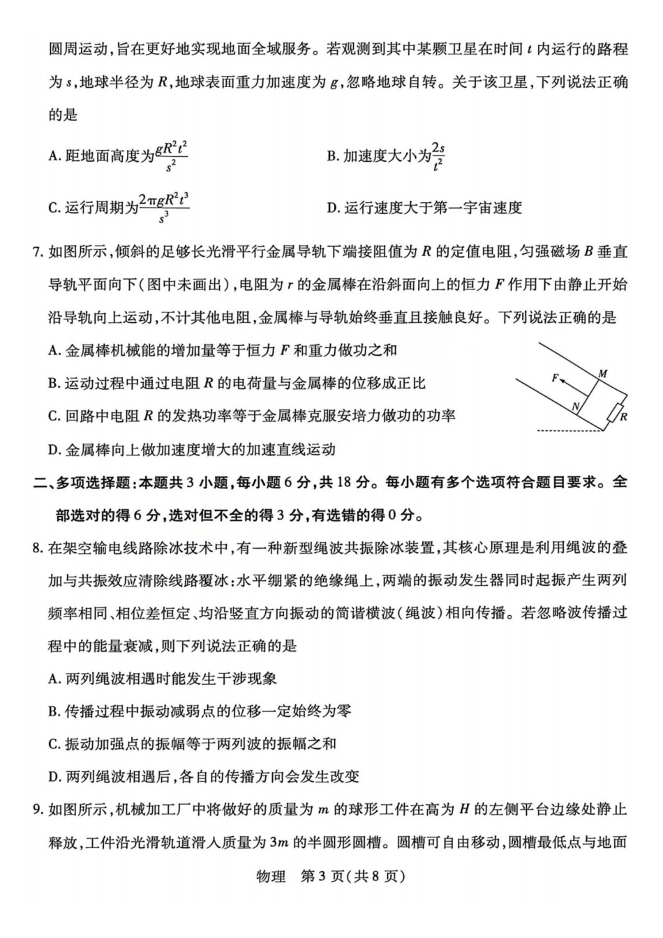 2026年5月高三年级模拟高考测试物理.pdf_第3页