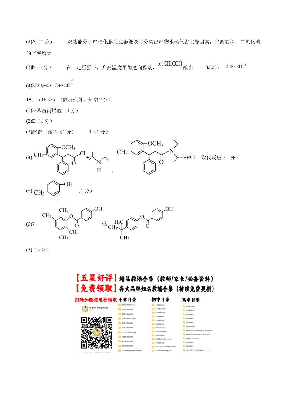 黄金卷07(题型题量:14道选择题+4道非选择题)-2024年高考化学模拟卷(黑龙江、甘肃、吉林、安徽、江西、贵州、广西)(参考答案).docx_第2页