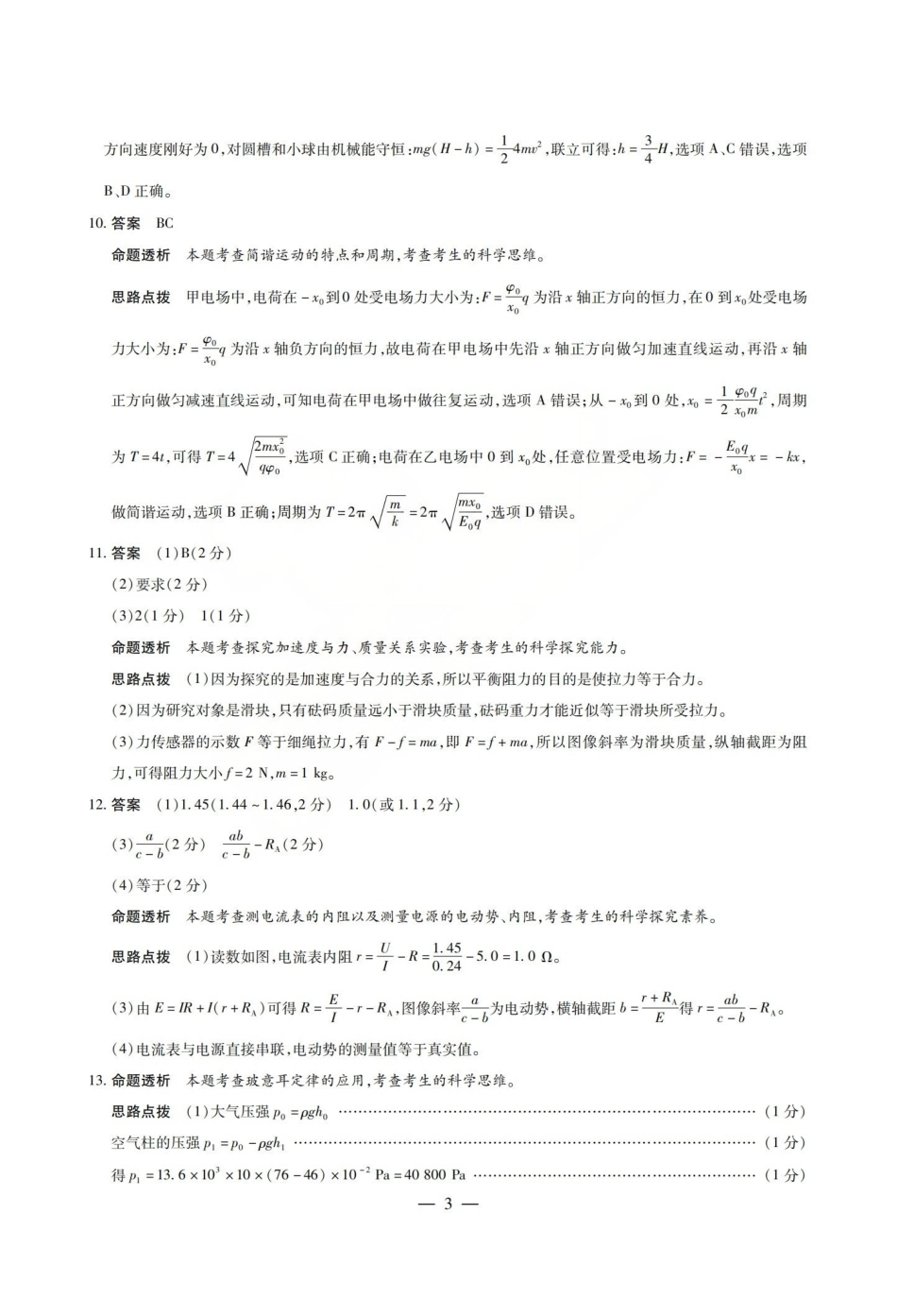 2026年5月高三年级模拟高考测试物理答案.pdf_第3页