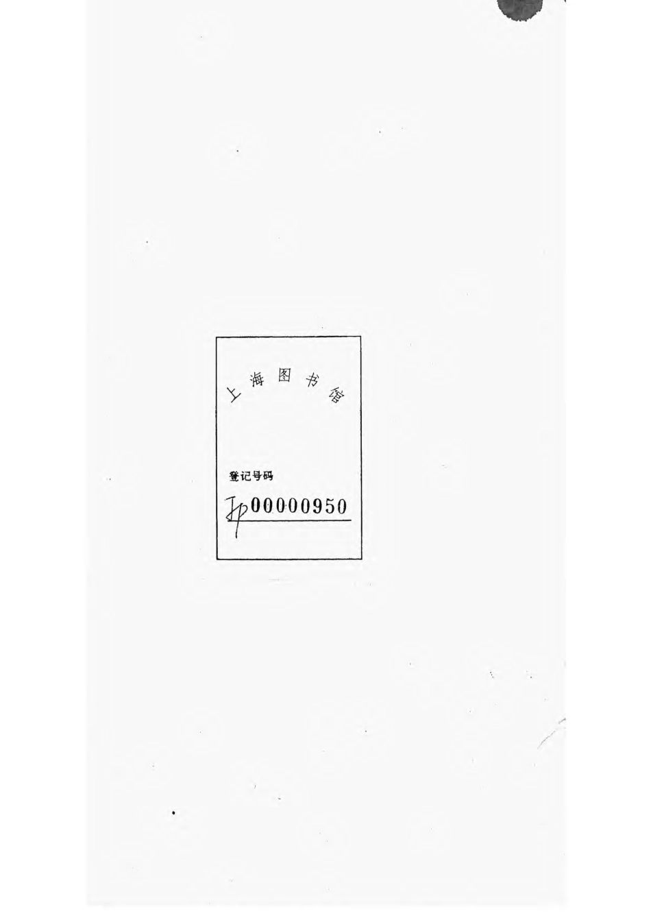 1496锡山陡门秦氏宗谱_003.pdf_第1页