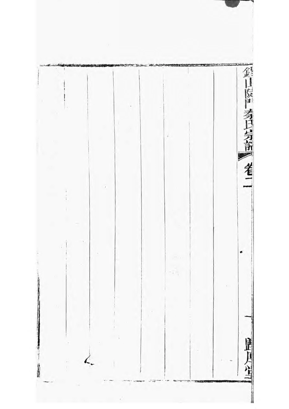 1496锡山陡门秦氏宗谱_003.pdf_第3页